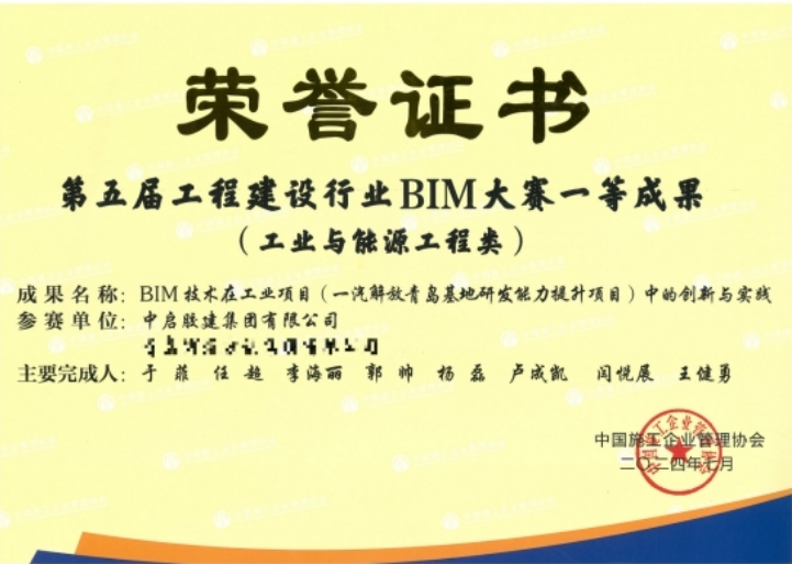 喜报！一汽解放青岛基地研发能力提升项目荣获中施企协BIM大赛一等成果