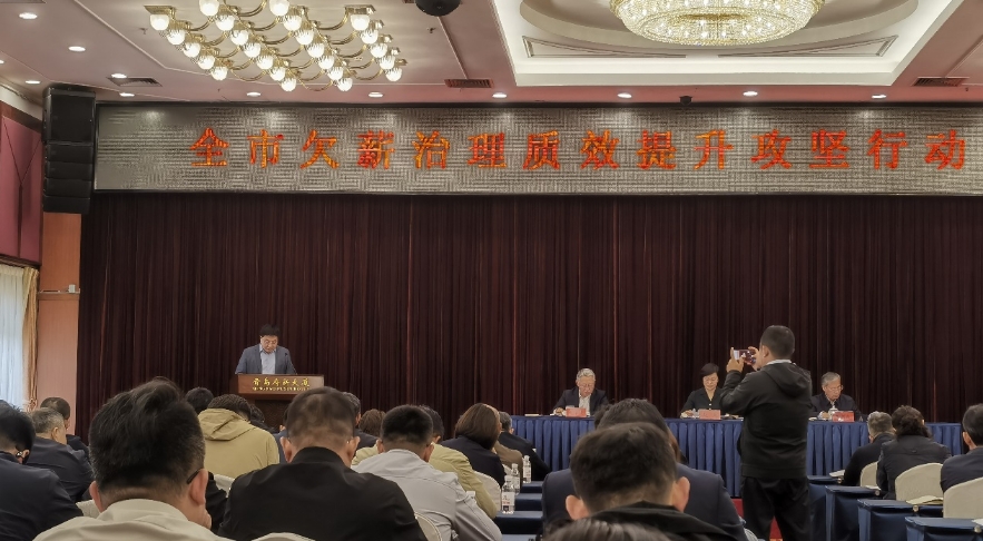 公司参加青岛市欠薪治理质效提升行动部署会议并进行交流发言