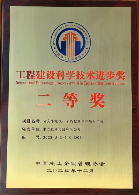 工程建设科学技术进步奖二等奖
