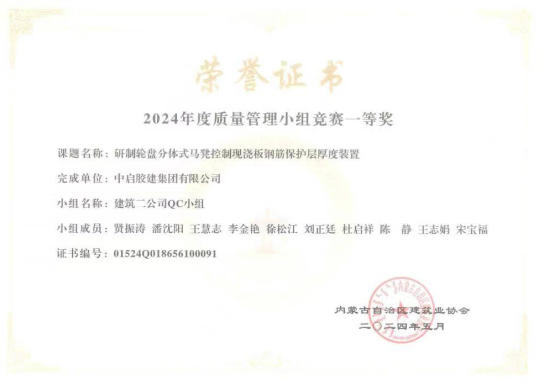内蒙古质量管理小组竞赛一等奖