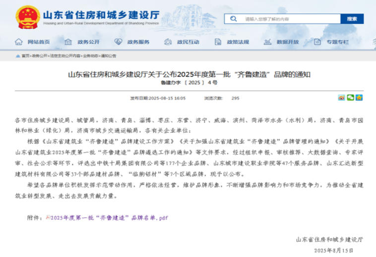 中启胶建集团荣膺山东省建筑业2025年度第一批“齐鲁建造”企业品牌