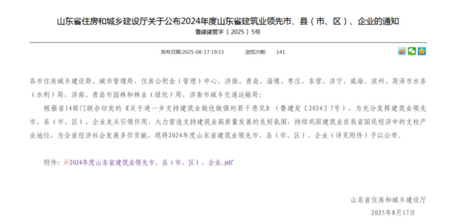 喜报！中启胶建集团入选2024年度山东省建筑业综合实力领先企业