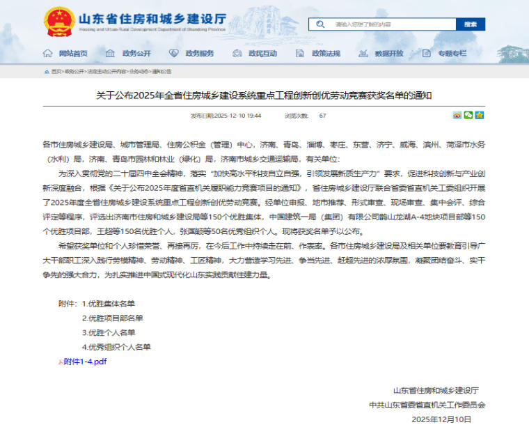 喜报！公司在2025年山东省住房城乡建设系统重点工程创新创优劳动竞赛中喜获佳绩