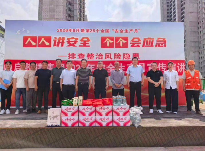 中启胶建集团有限公司组织安全演讲和夏送清凉活动